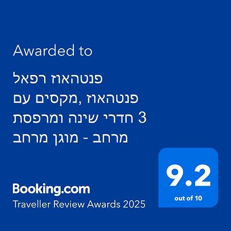 פנטהאוז רפאל - פנטהאוז 3 חדרי שינה ומרפסת - יש מקלט בקרבת המקום Бейт-Шеан Экстерьер фото
